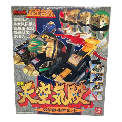 BANDAI(バンダイ) 五星戦隊ダイレンジャー DX天空気殿 気伝獣4体セット レトロホビー 1993年発売