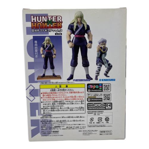 ハンターハンター ハンターハンターDXFフィギュアvol.3 フィギュア