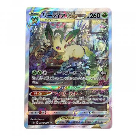 リーフィアVSTAR S12a 210/172 SAR ポケモンカード｜トレファクONLINE