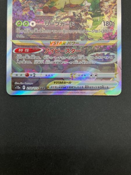 リーフィアVSTAR S12a 210/172 SAR ポケモンカード｜トレファクONLINE