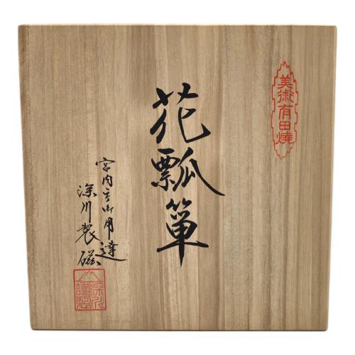 深川製磁 有田焼 花瓢箪(ハナヒョウタン)