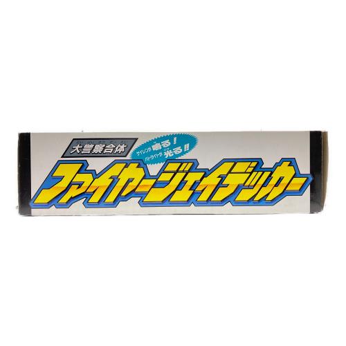 タカラ 勇者警察ジェイデッカー 大警察合体ファイヤージェイデッカー レトロホビー 1994年発売