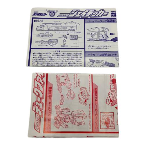 タカラ 勇者警察ジェイデッカー 大警察合体ファイヤージェイデッカー レトロホビー 1994年発売