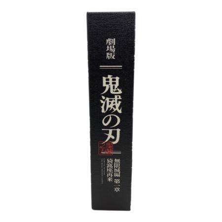 劇場版「鬼滅の刃」無限城編 第一章 猗窩座再来 [完全生産限定版] Blu