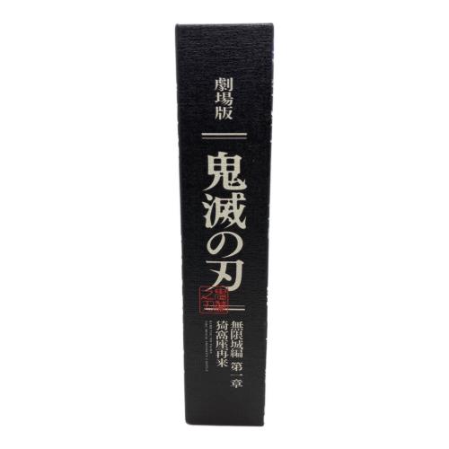 劇場版「鬼滅の刃」無限城編 第一章 猗窩座再来 [完全生産限定版] Blu-ray 〇