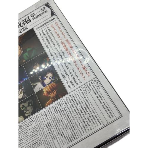 劇場版「鬼滅の刃」無限城編 第一章 猗窩座再来 [完全生産限定版] Blu-ray 〇