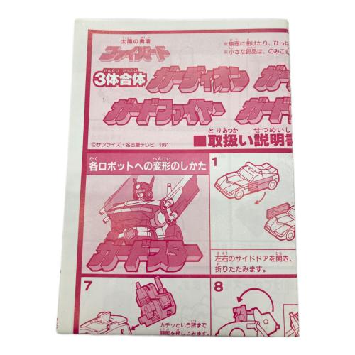 タカラ 太陽の勇者ファイバード 4体合体スーパーガーディオン レトロホビー 1991年発売