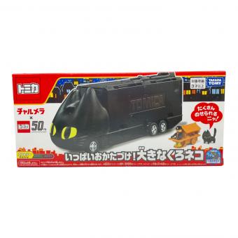 TAKARA TOMY(タカラトミー) チャルメラ×トミカ50th トミカ いっぱいおかたづけ！大きなくろネコ