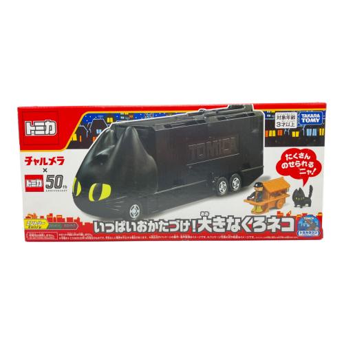 TAKARA TOMY(タカラトミー) チャルメラ×トミカ50th トミカ いっぱいおかたづけ！大きなくろネコ