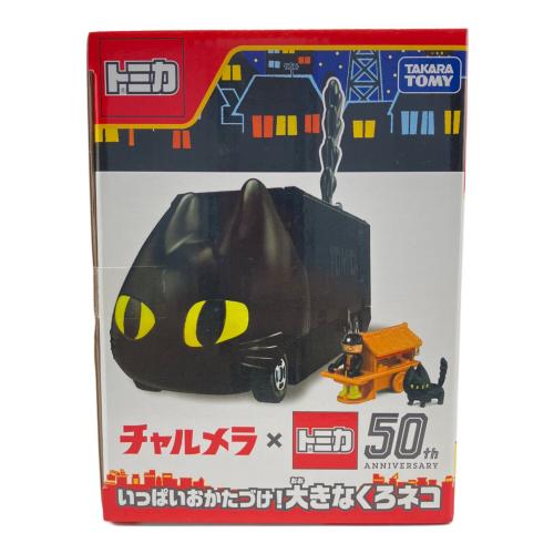 TAKARA TOMY(タカラトミー) チャルメラ×トミカ50th トミカ いっぱいおかたづけ！大きなくろネコ