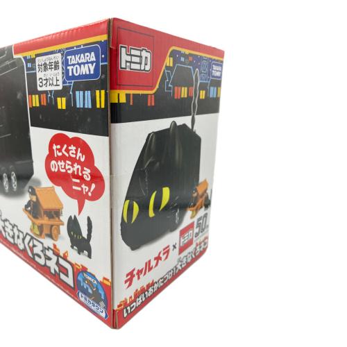 TAKARA TOMY(タカラトミー) チャルメラ×トミカ50th トミカ いっぱいおかたづけ！大きなくろネコ