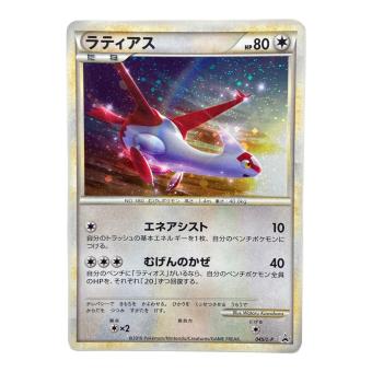 ラティアス PROMO 045/L-P ポケモンカード