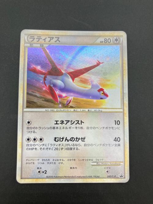 ラティアス PROMO 045/L-P ポケモンカード