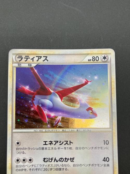 ラティアス PROMO 045/L-P ポケモンカード
