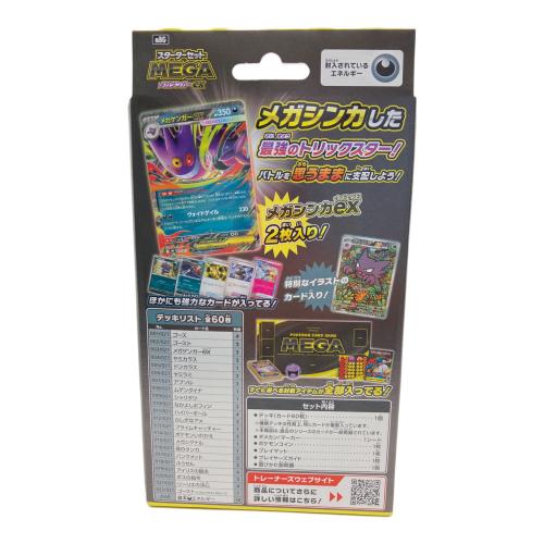 ポケモンカードゲーム MEGA スターターセットMEGA メガゲンガーex