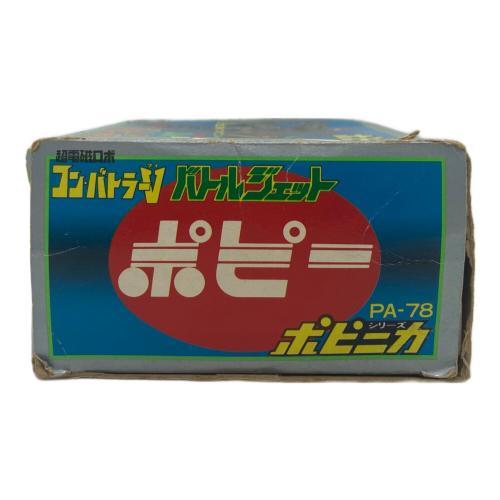 超電磁ロボ コン・バトラーV バトルジェット レトロホビー PA-78 第２期/箱ヤブレ有 @ ポピニカシリーズ