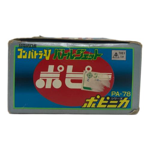 超電磁ロボ コン・バトラーV バトルジェット レトロホビー PA-78 第２期/箱ヤブレ有 @ ポピニカシリーズ