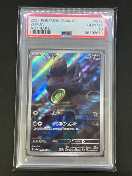 ゾロア SV6a 072/064 AR SPA10 ポケモンカード｜トレファクONLINE