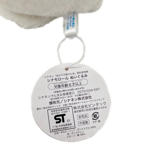 Sanrio (サンリオ) シナモロール ぬいぐるみ シナネン『あかりの森でんき』契約者特典