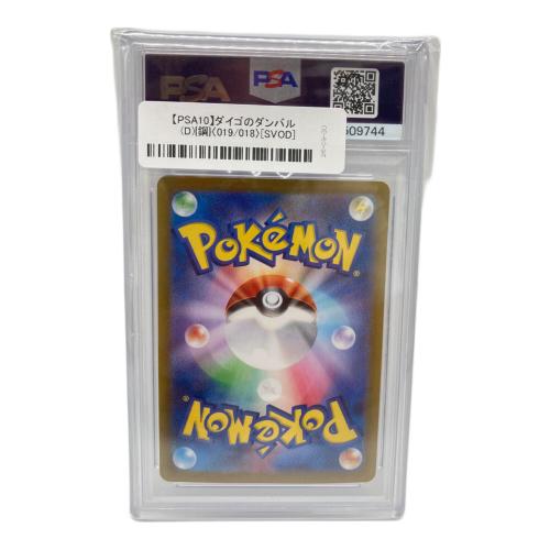 PSA10 ダイゴのダンバル ポケモンカード