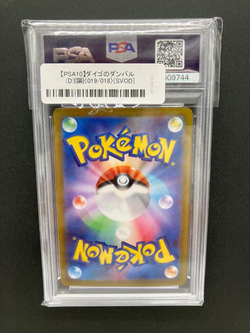 PSA10 ダイゴのダンバル ポケモンカード