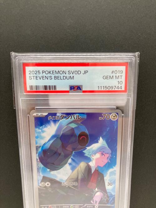 PSA10 ダイゴのダンバル ポケモンカード