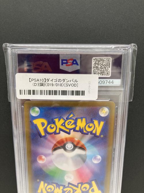 PSA10 ダイゴのダンバル ポケモンカード