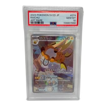 PSA10 ライチュウ ポケモンカード AR