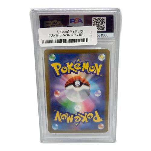 PSA10 ライチュウ ポケモンカード AR