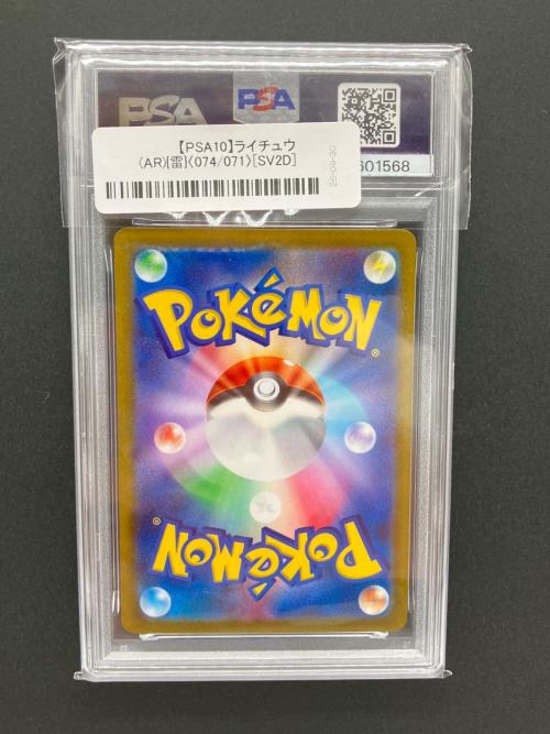 PSA10 ライチュウ ポケモンカード AR