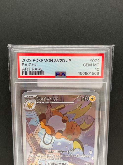 PSA10 ライチュウ ポケモンカード AR