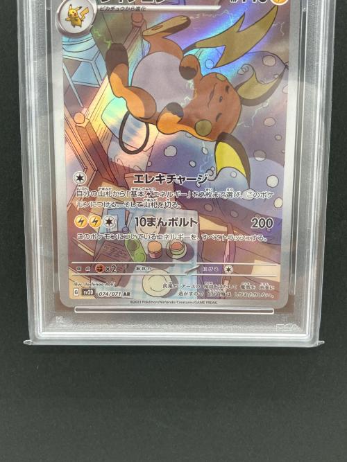 PSA10 ライチュウ ポケモンカード AR