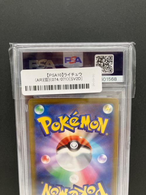 PSA10 ライチュウ ポケモンカード AR