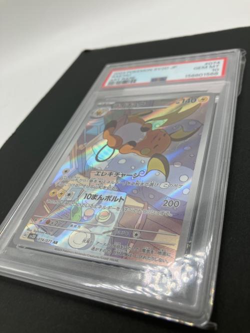 PSA10 ライチュウ ポケモンカード AR