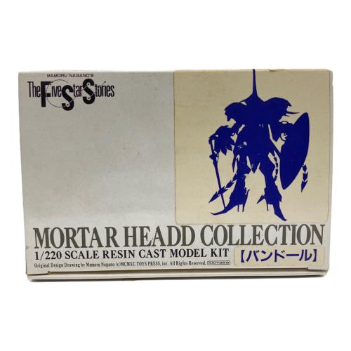 海洋堂 (カイヨウドウ) MORTAR HEADDCOLLECTION 1/220 スケールレジンキャストキット レトロホビー 1990年代発売