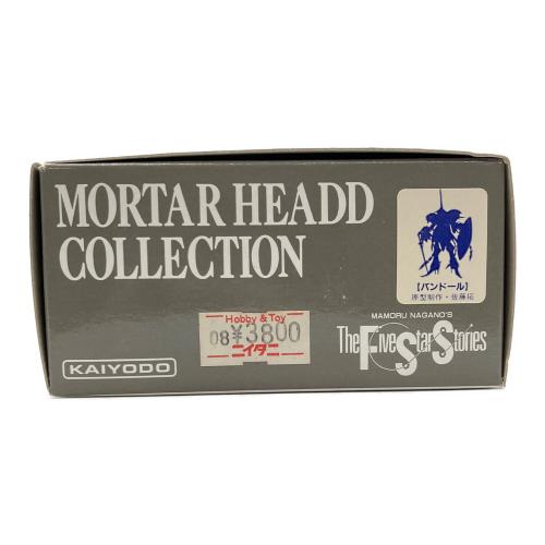 海洋堂 (カイヨウドウ) MORTAR HEADDCOLLECTION 1/220 スケールレジンキャストキット レトロホビー 1990年代発売