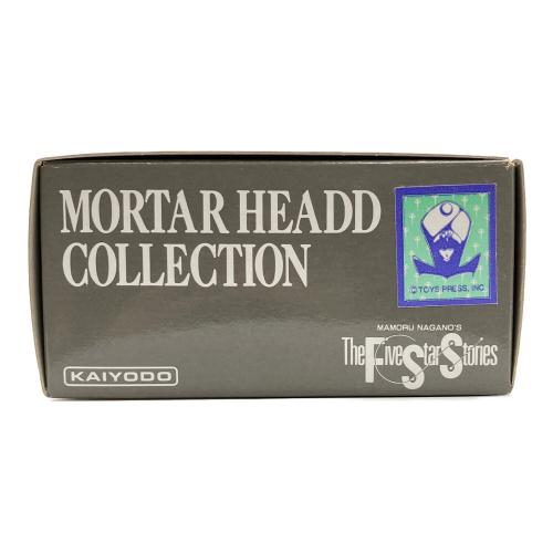海洋堂 (カイヨウドウ) MORTAR HEADDCOLLECTION 1/220 スケールレジンキャストキット レトロホビー 1990年代発売