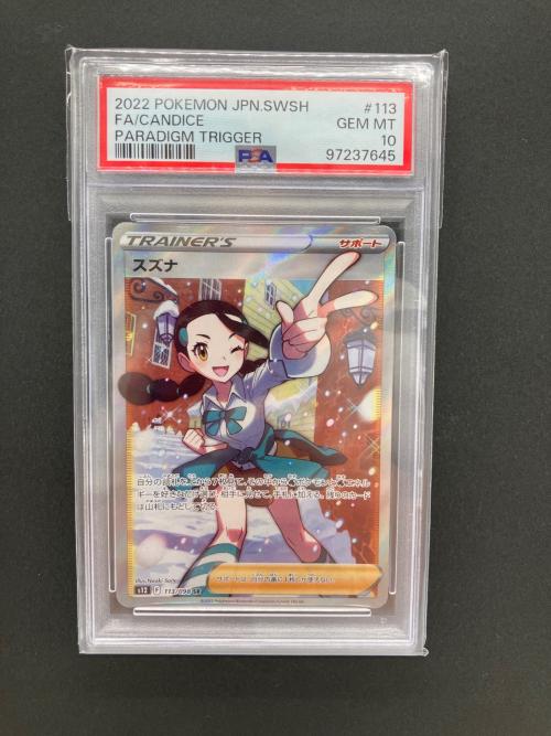 PSA10 スズナ ポケモンカード SR ソード&シールド