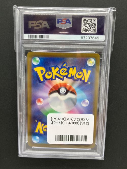 PSA10 スズナ ポケモンカード SR ソード&シールド
