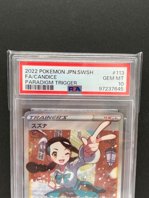 PSA10 スズナ ポケモンカード SR ソード&シールド