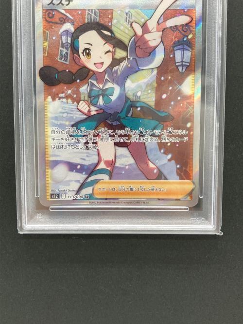 PSA10 スズナ ポケモンカード SR ソード&シールド