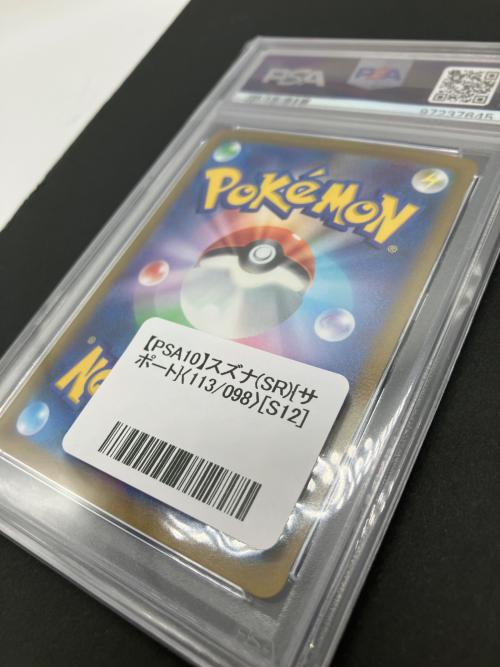 PSA10 スズナ ポケモンカード SR ソード&シールド
