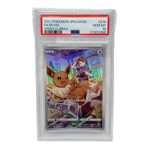 PSA10 イーブイ ポケモンカード CHR