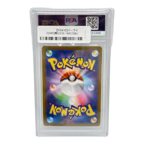 PSA10 イーブイ ポケモンカード CHR