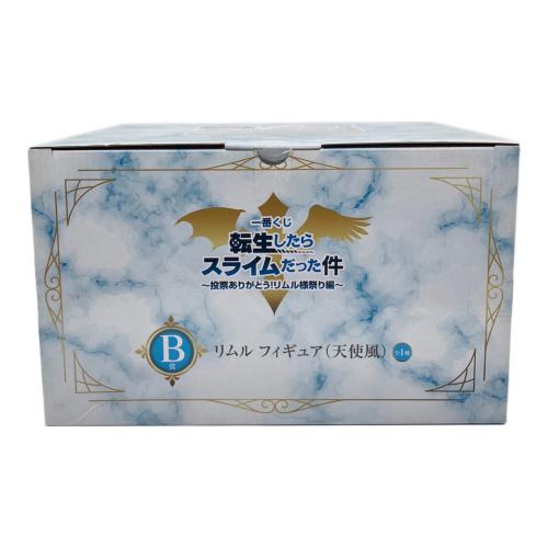 B賞 リムル フィギュア（天使風） フィギュア 一番くじ