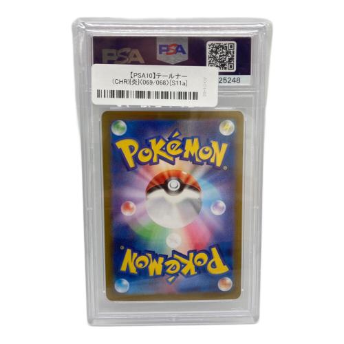 テールナー ポケモンカード CHR