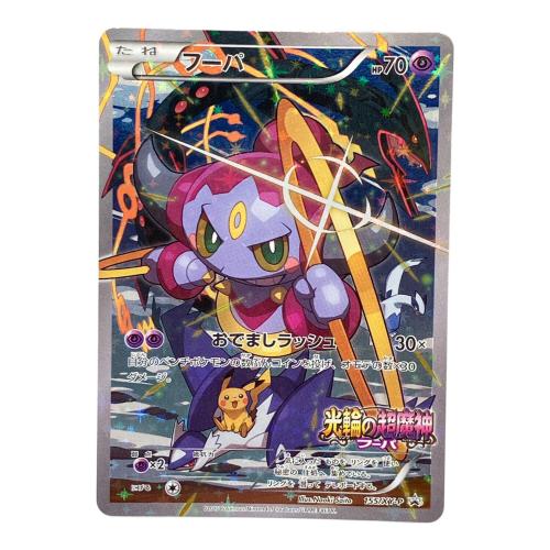 フーパ PROMO 155/XY-P ポケモンカード