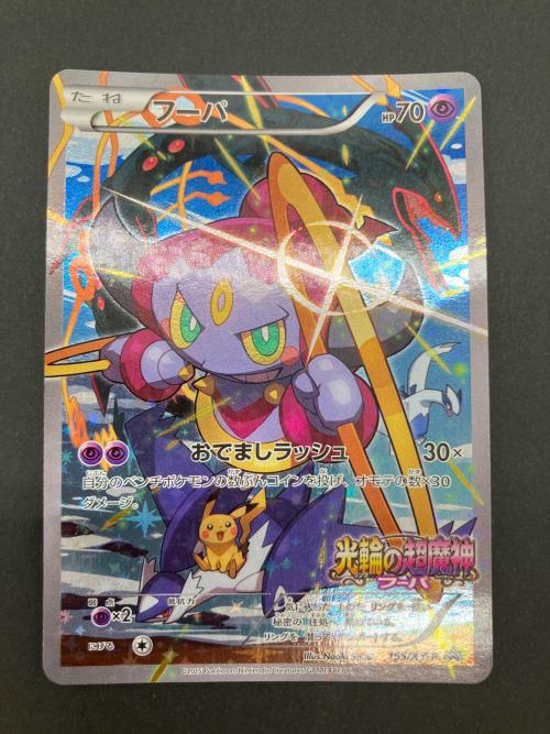フーパ PROMO 155/XY-P ポケモンカード