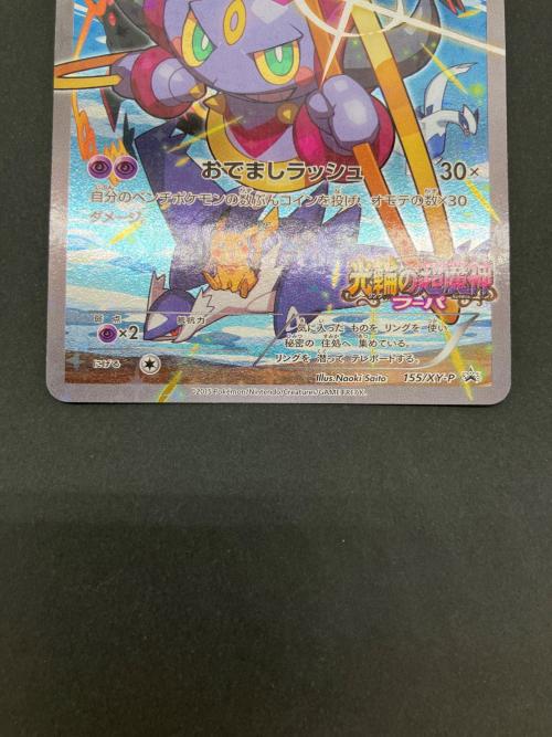 フーパ PROMO 155/XY-P ポケモンカード