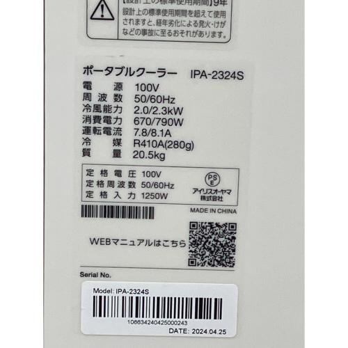 IRIS OHYAMA (アイリスオーヤマ) ポータブルクーラー IPA-2324S 2024年製
